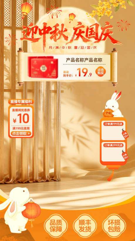 源文件下載【享設計】搜索編號：67940033153189878【中秋節國慶節直播間貼片】