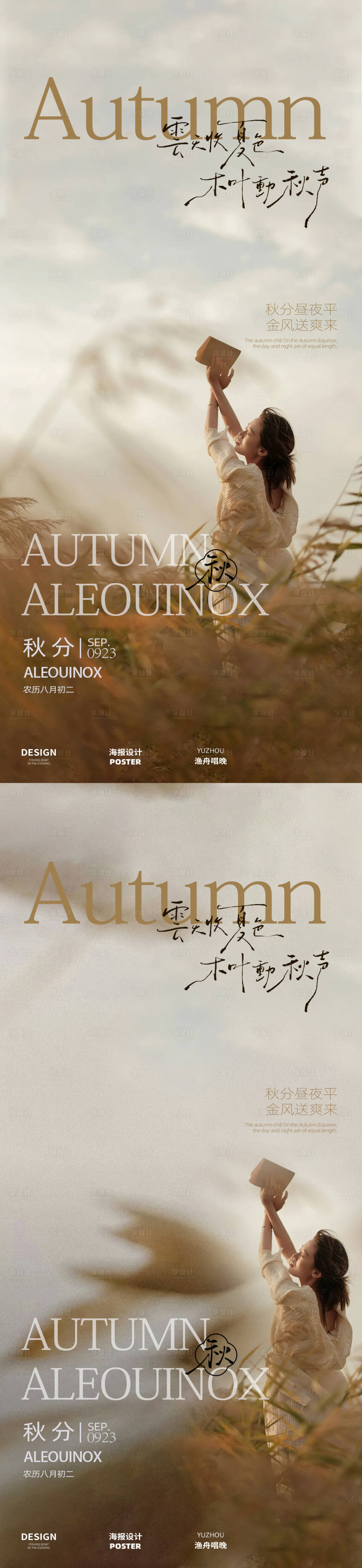 源文件下载【享设计】搜索编号：20100032936577549【秋分节气海报】