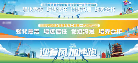 源文件下載【享設計】搜索編號：70640032982017349【公司團建活動插畫風橫幅】