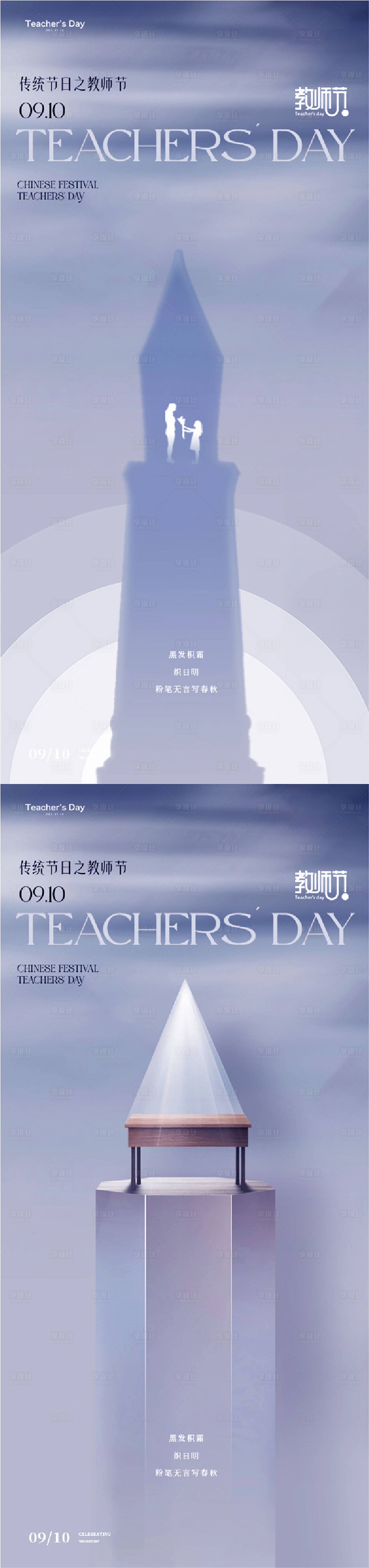 源文件下载【享设计】搜索编号：79530032890066428【教师节系列海报】