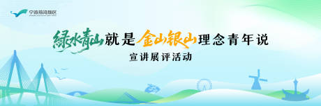 源文件下載【享設(shè)計】搜索編號：49700033061176752【青年演講綠水青山插畫活動桁架】