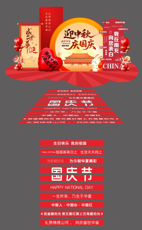 源文件下載【享設(shè)計(jì)】搜索編號(hào)：70720033235523547【國(guó)慶中秋美陳】