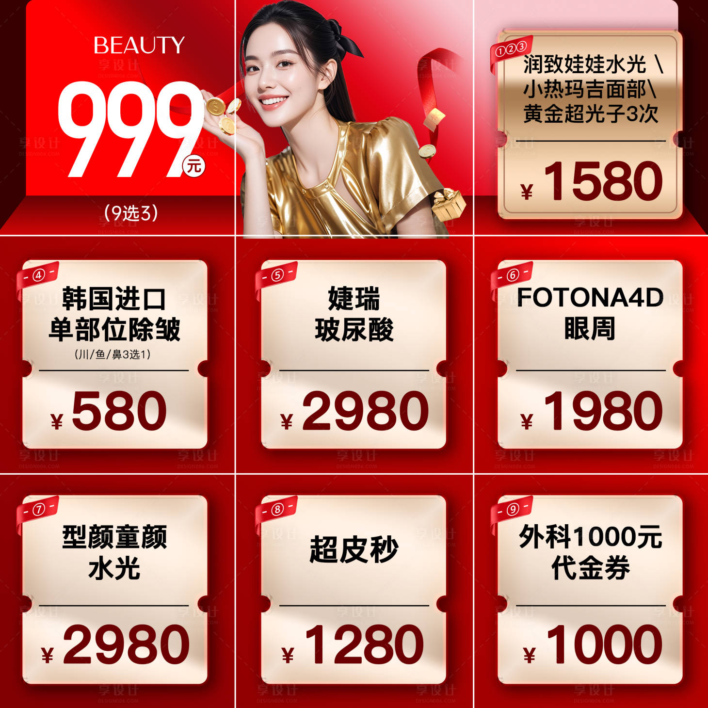 源文件下載【享設計】搜索編號：39490033015947425【醫美九宮格】