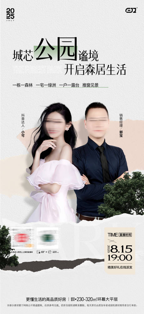 源文件下載【享設(shè)計(jì)】搜索編號(hào)：43090033220157178【地產(chǎn)園林價(jià)值直播海報(bào)】