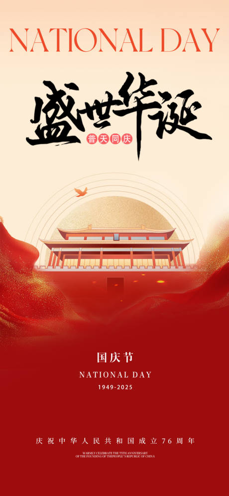源文件下載【享設計】搜索編號：35060033138676864【國慶節單圖】