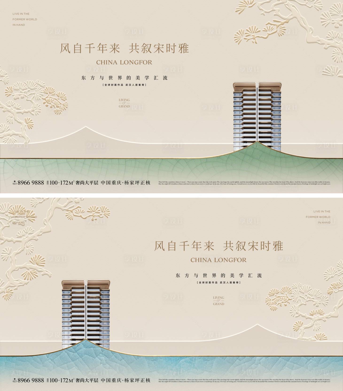 源文件下载【享设计】搜索编号：40470033255015517【地产中式东方美学主形象背景板】