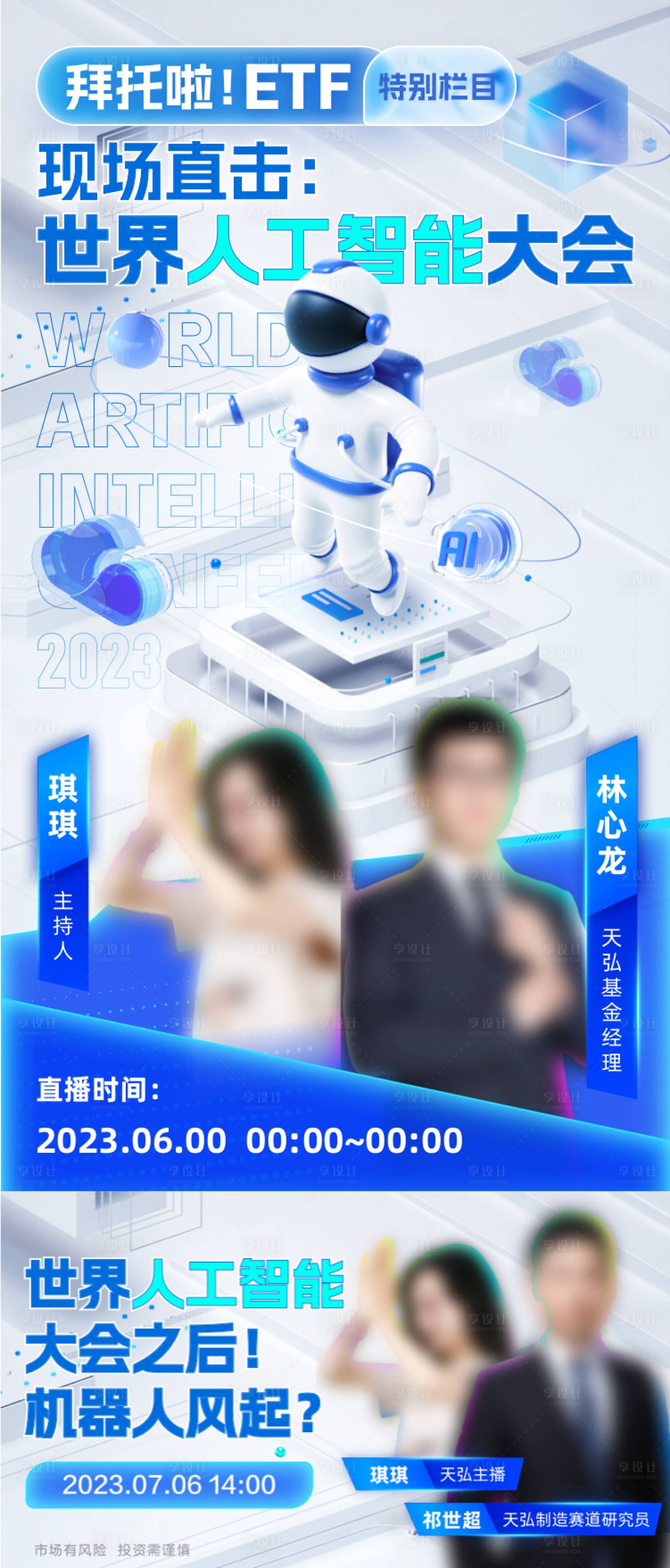 源文件下载【享设计】搜索编号：72550033120624949【世界人工智能大会海报】