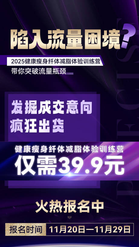 源文件下載【享設(shè)計】搜索編號：71960033071015505【微商課程會議報名痛點招商塑造造勢海報】