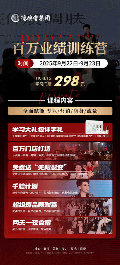 源文件下載【享設(shè)計(jì)】搜索編號(hào)：48190033052183163【美業(yè)招商會(huì)議海報(bào)】