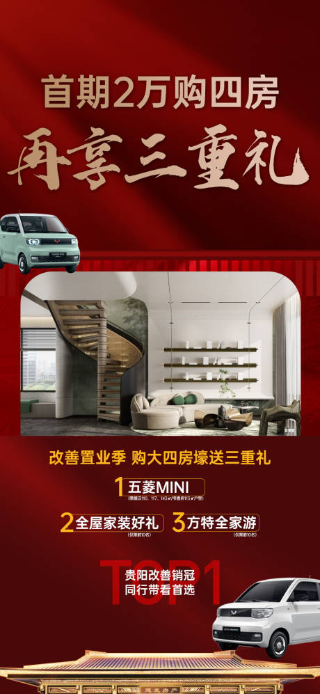 源文件下載【享設計】搜索編號：34760033095438000【中式實景熱銷多重禮】