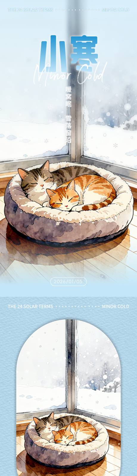 源文件下载【享设计】搜索编号：19880033194284950【小寒节气插画海报】