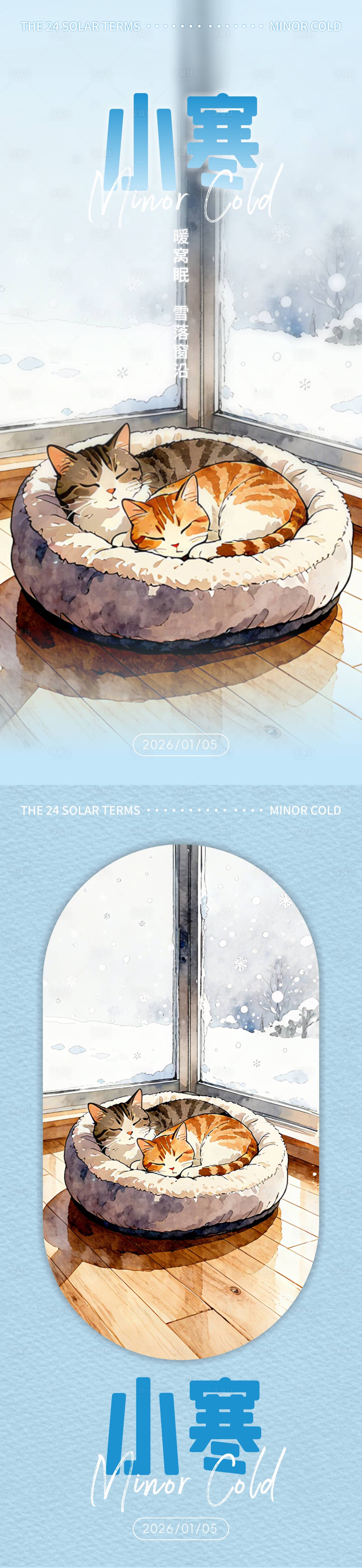 源文件下载【享设计】搜索编号：19880033194284950【小寒节气插画海报】