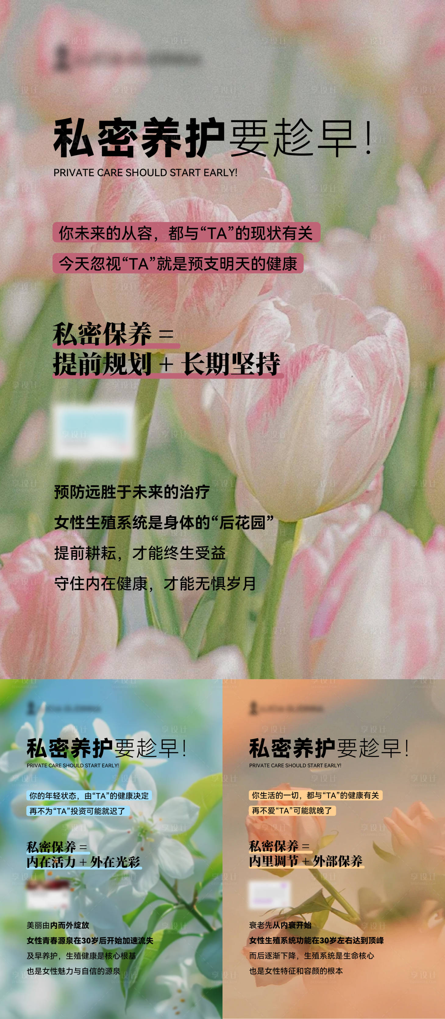 源文件下载【享设计】搜索编号：24730033281938222【私密产品宣传海报】