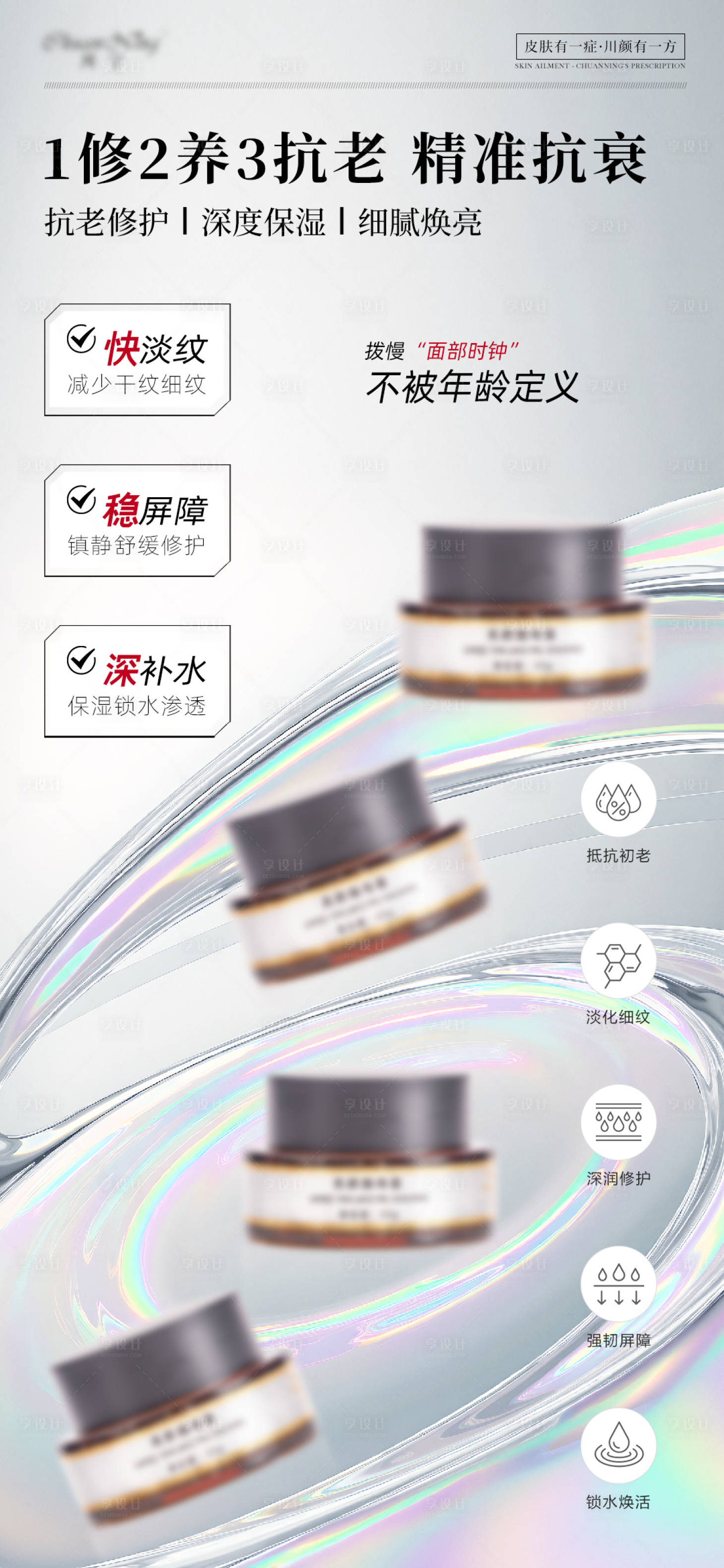 源文件下载【享设计】搜索编号：63200033145348359【亮颜酵母霜护肤品海报】