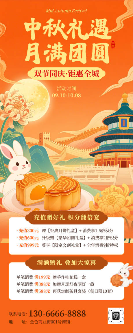 源文件下载【享设计】搜索编号：36650032966374174【中秋佳节月饼促销活动宣传长图】