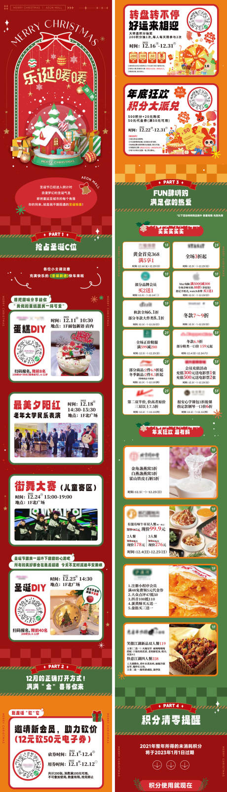 源文件下載【享設計】搜索編號：15970033030933776【圣誕公眾號長圖】