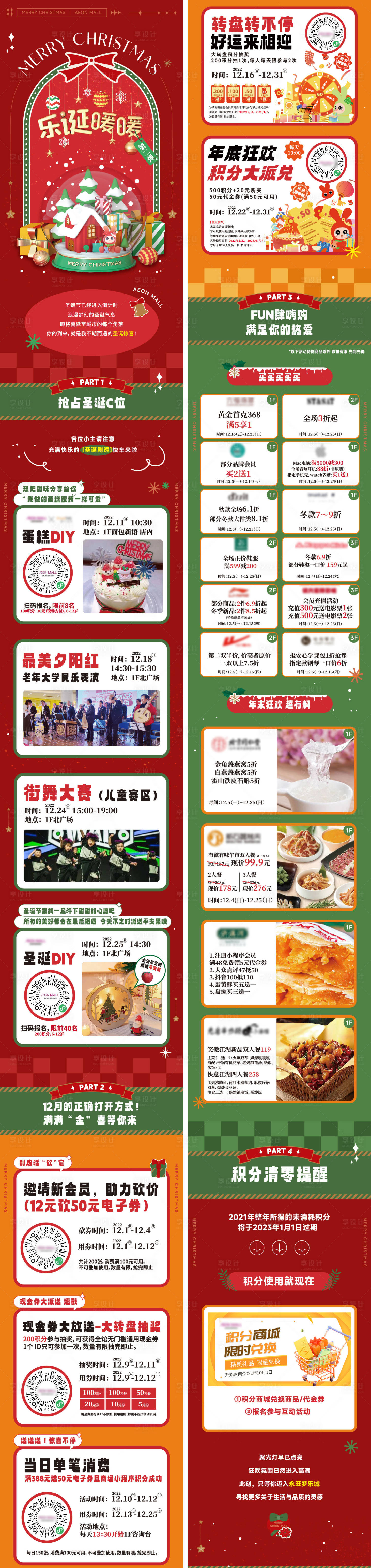 源文件下載【享設(shè)計】搜索編號：15970033030933776【圣誕公眾號長圖】