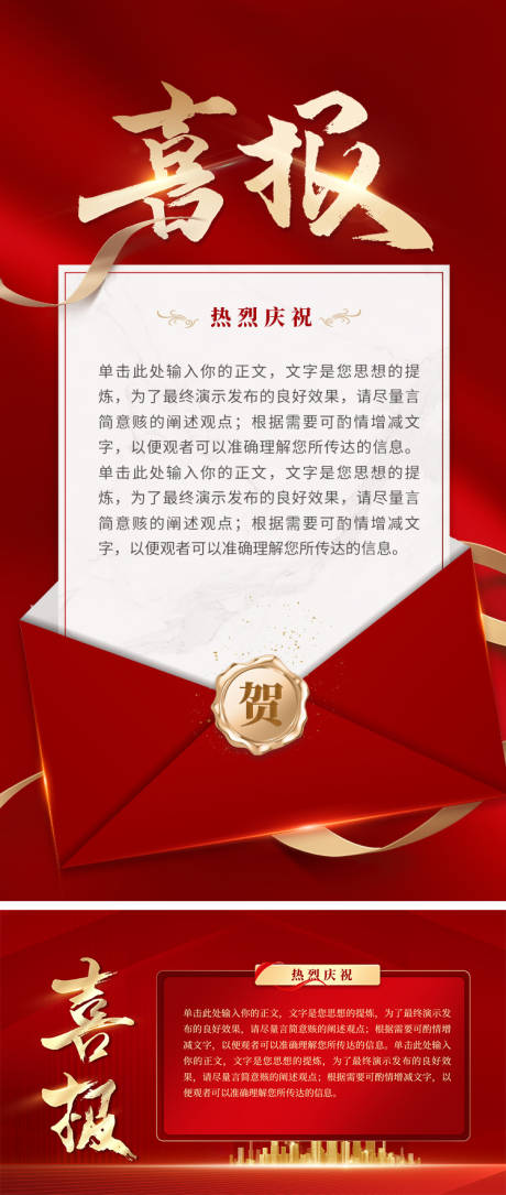 源文件下载【享设计】搜索编号：97270033273056380【喜报海报】