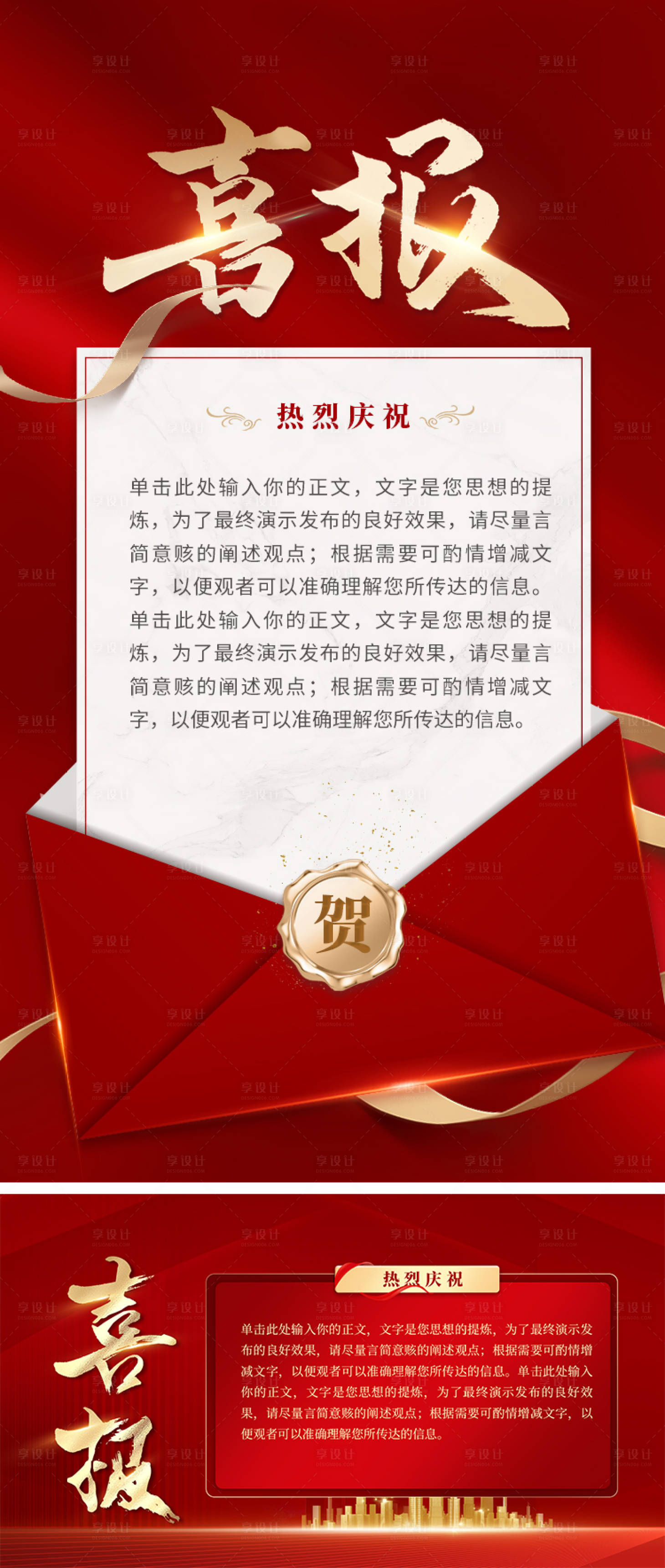 源文件下载【享设计】搜索编号：97270033273056380【喜报海报】