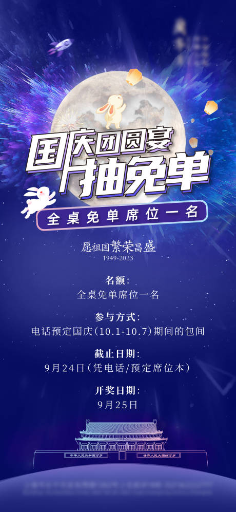 源文件下載【享設計】搜索編號：85900033113783390【中秋國慶活動】