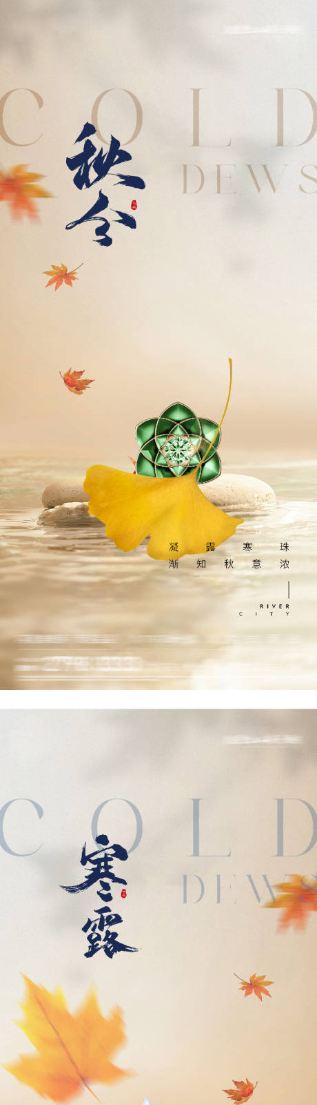源文件下載【享設計】搜索編號：30270033140267603【地產秋分寒露質感海報】