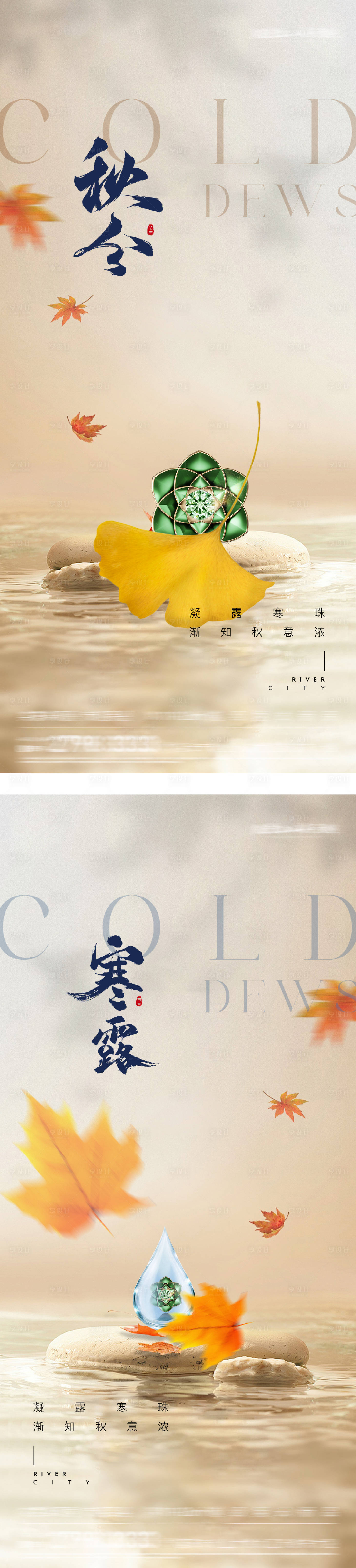 源文件下載【享設計】搜索編號：30270033140267603【地產秋分寒露質感海報】