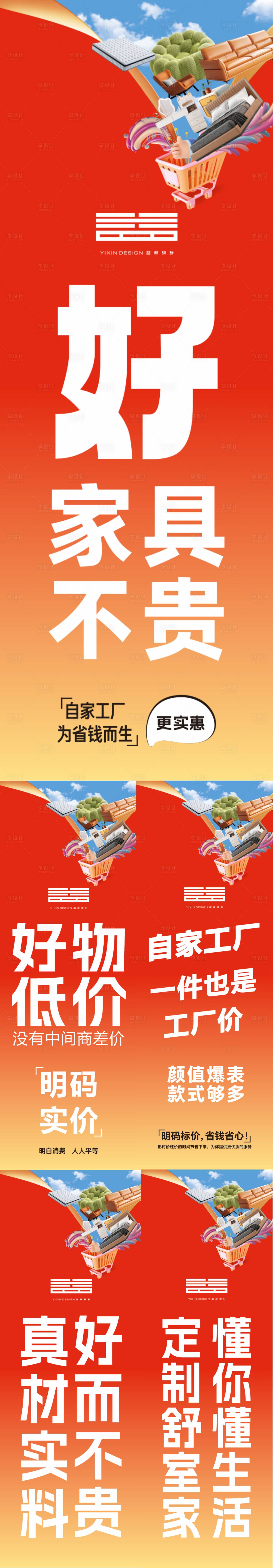 源文件下载【享设计】搜索编号：47660033148716029【家居生活好物吊旗广告】