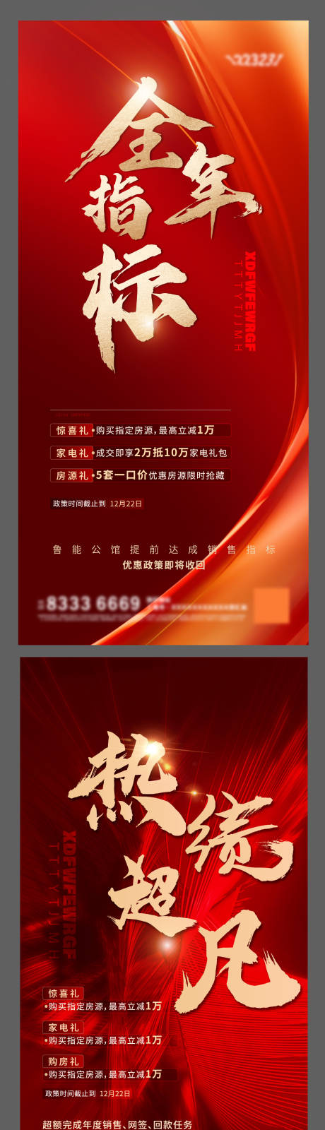 源文件下載【享設計】搜索編號：24580032918292458【海報】