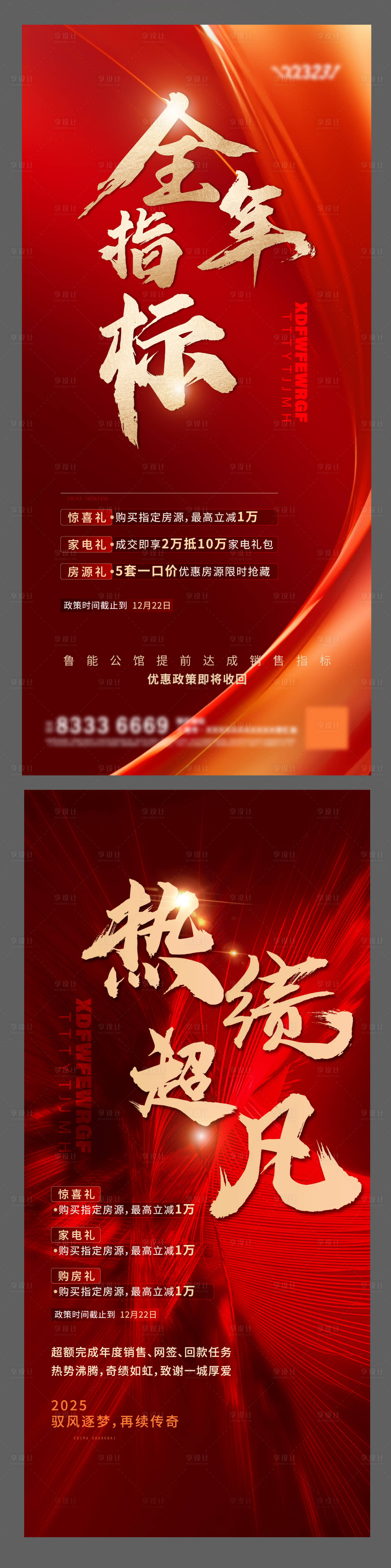源文件下載【享設計】搜索編號：24580032918292458【海報】