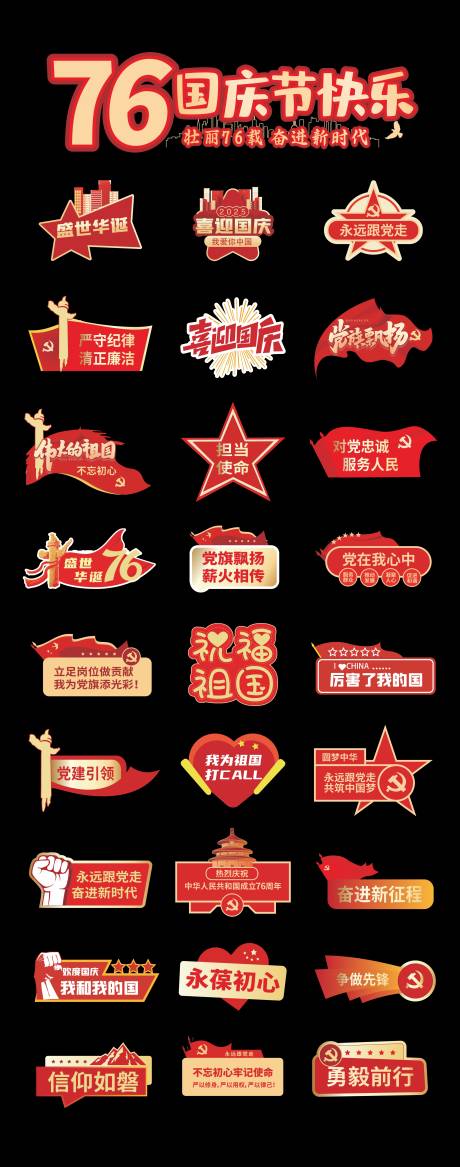 源文件下載【享設計】搜索編號：67370033013821534【國慶手舉牌打卡牌】