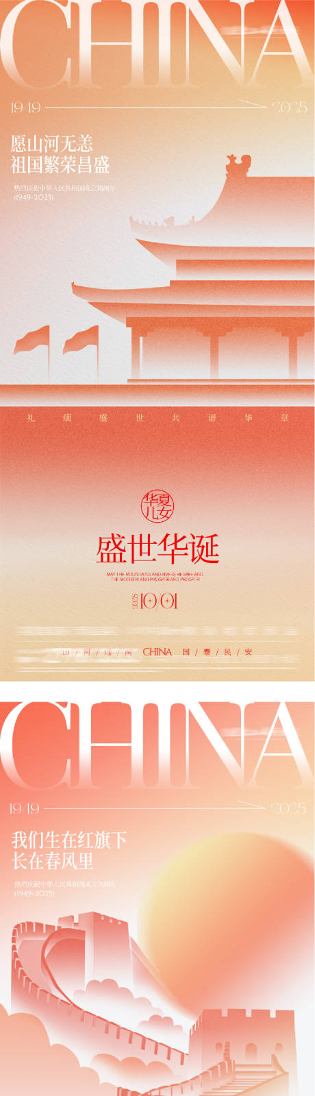 源文件下载【享设计】搜索编号：91270033277166523【地产国庆节插画创意海报】