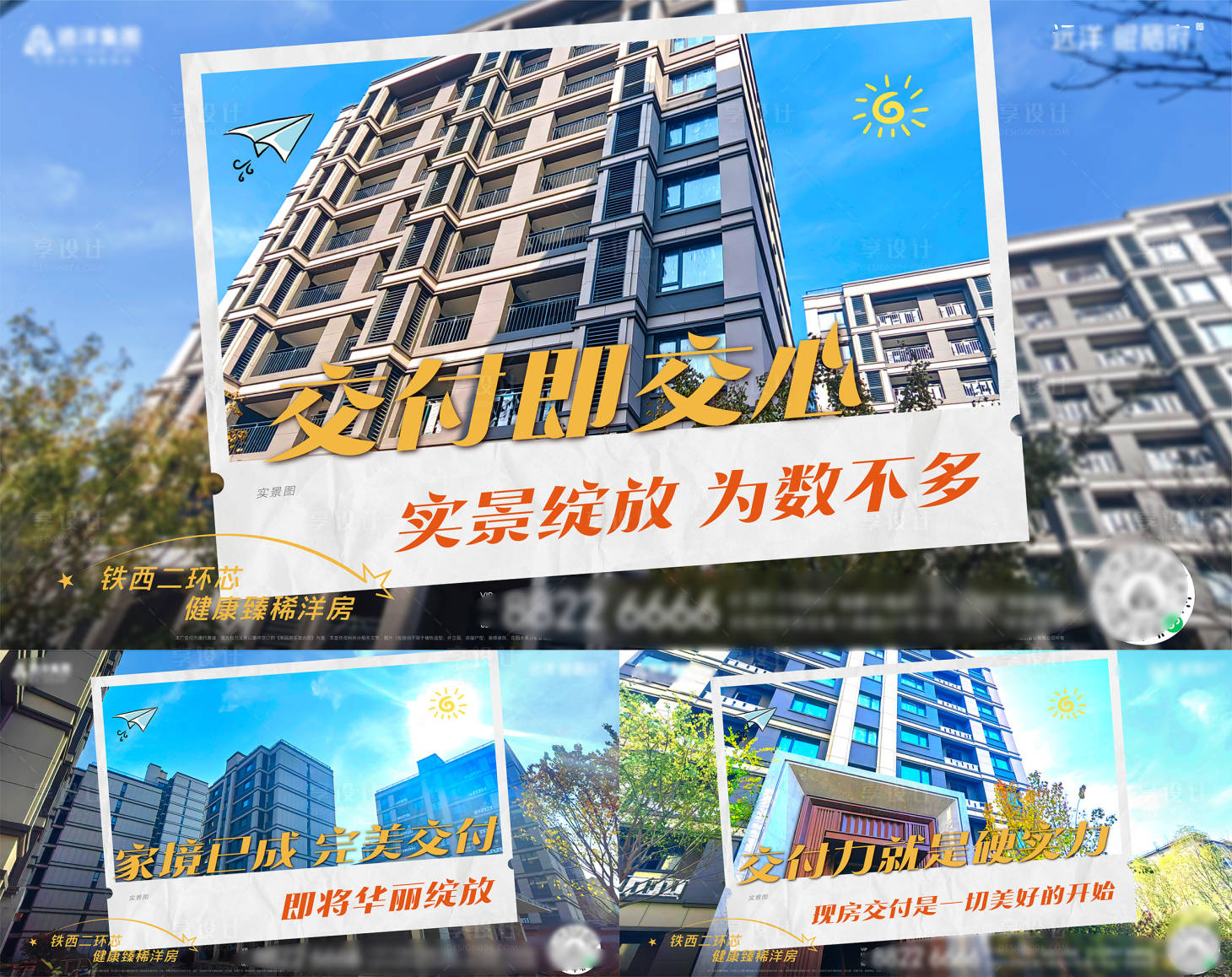 源文件下载【享设计】搜索编号：27360032913813331【房地产实景现房完美交付园林系列海报】