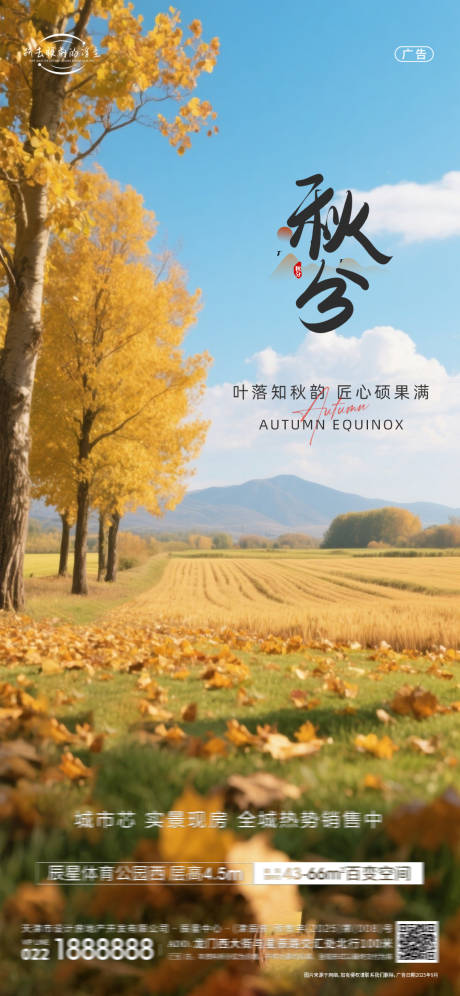 源文件下載【享設計】搜索編號：70500033053778688【秋分節氣海報】