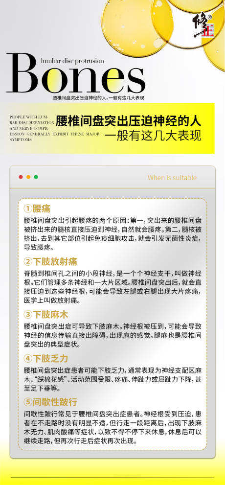 源文件下載【享設計】搜索編號：82450032506074341【腰間盤科普常識海報】