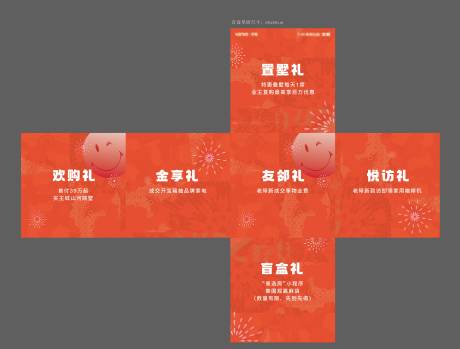 源文件下载【享设计】搜索编号：11980033316495714【新春抽奖盒】