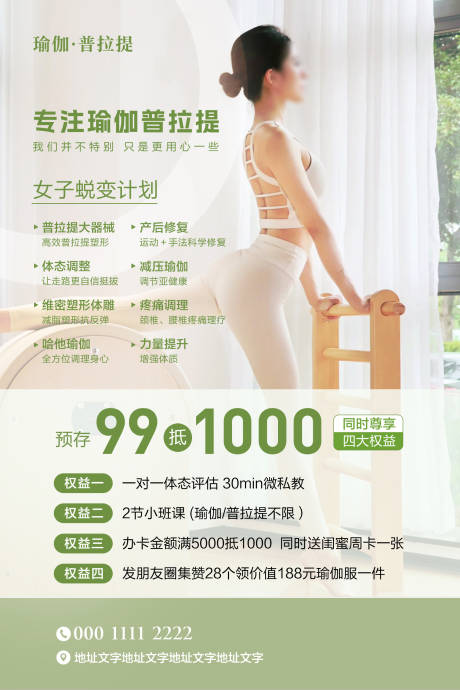 源文件下载【享设计】搜索编号：19550033341905943【瑜伽普拉提新店开业活动海报KT板】