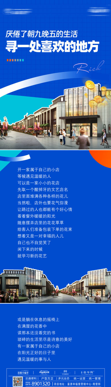 源文件下載【享設計】搜索編號：99640033124766035【商鋪長圖】