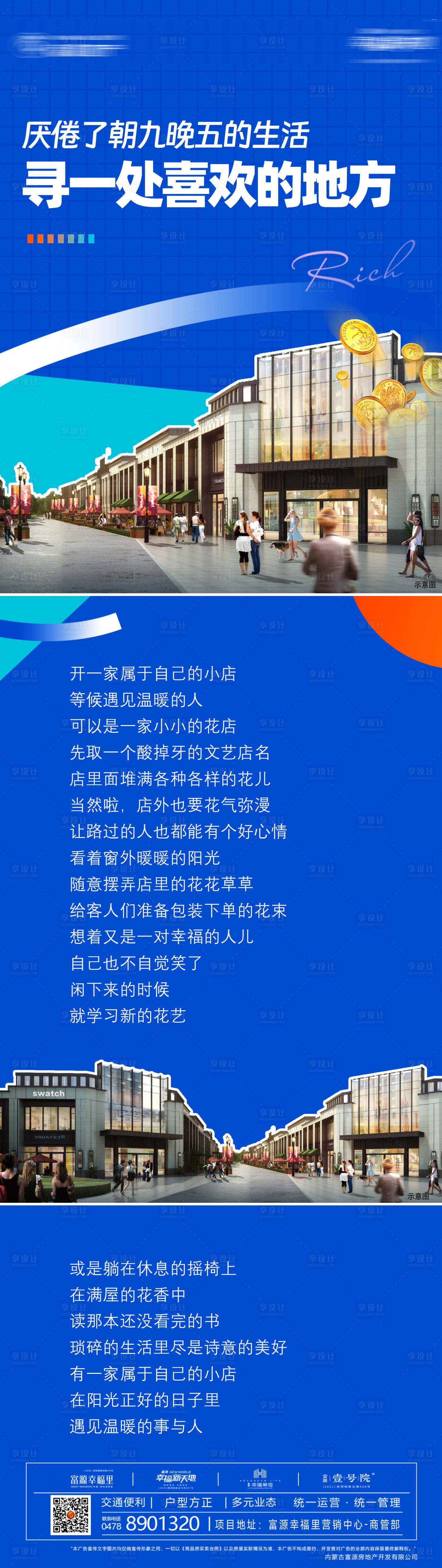 源文件下载【享设计】搜索编号：99640033124766035【商铺长图】