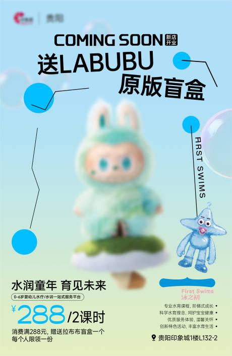 源文件下載【享設(shè)計(jì)】搜索編號(hào)：19050032973997259【潮流玩偶盲盒新店開(kāi)業(yè)海報(bào)】