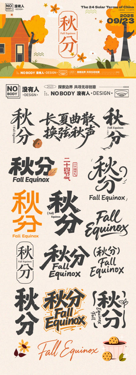 源文件下載【享設(shè)計(jì)】搜索編號(hào)：24720033000757702【秋分節(jié)氣標(biāo)題icon海報(bào)】