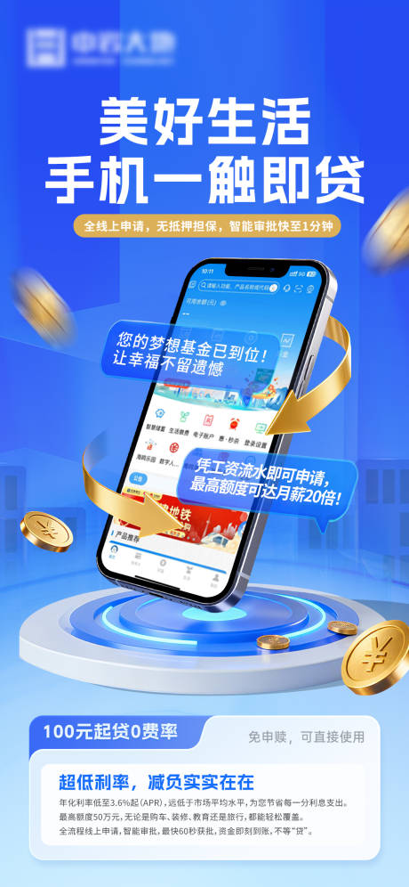源文件下載【享設計】搜索編號：70280033039849753【手機銀行貸款海報】