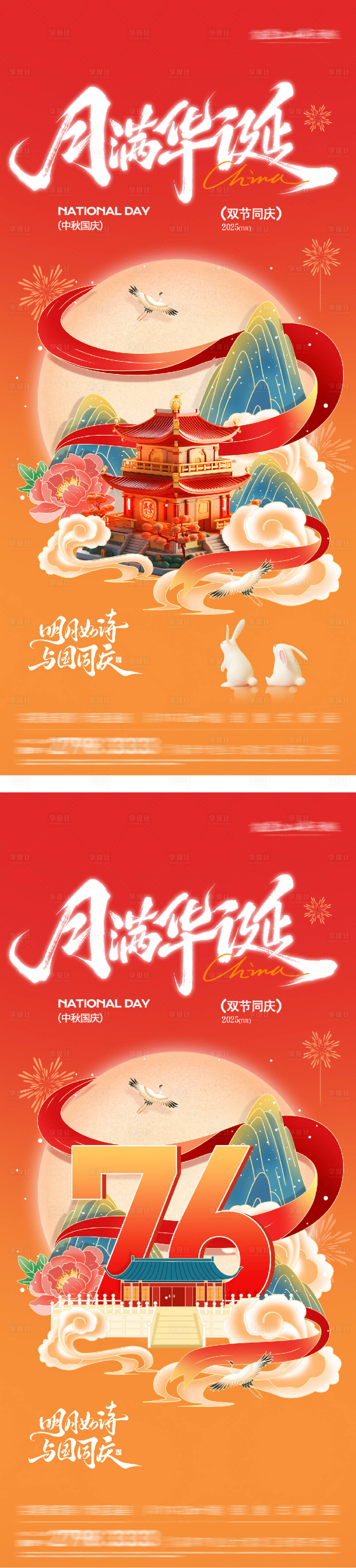 源文件下载【享设计】搜索编号：55020033138413565【地产国庆中秋双节中式海报】