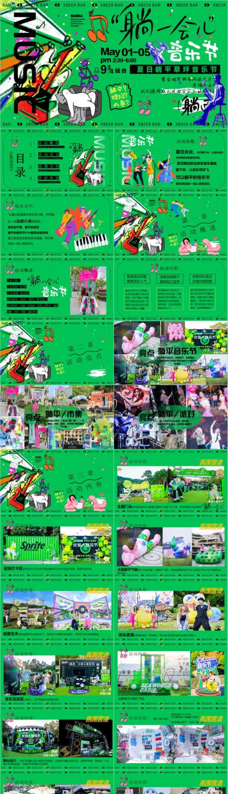 源文件下载【享设计】搜索编号：66590033171013962【夏季狂欢地产音乐节派对活动方案】