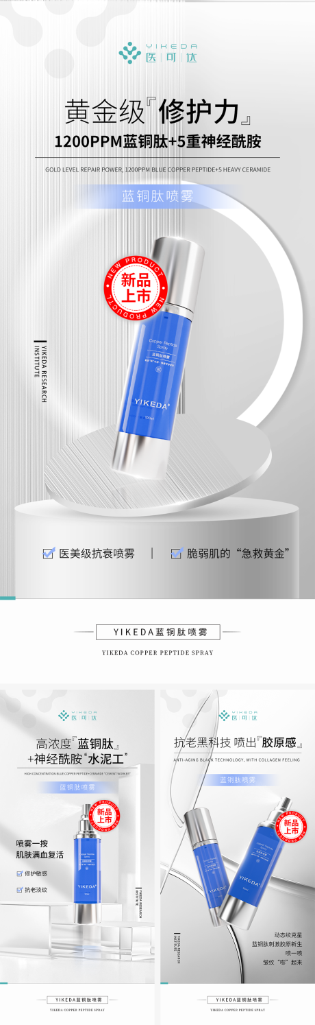 源文件下载【享设计】搜索编号：32280032916058485【蓝铜肽产品海报】