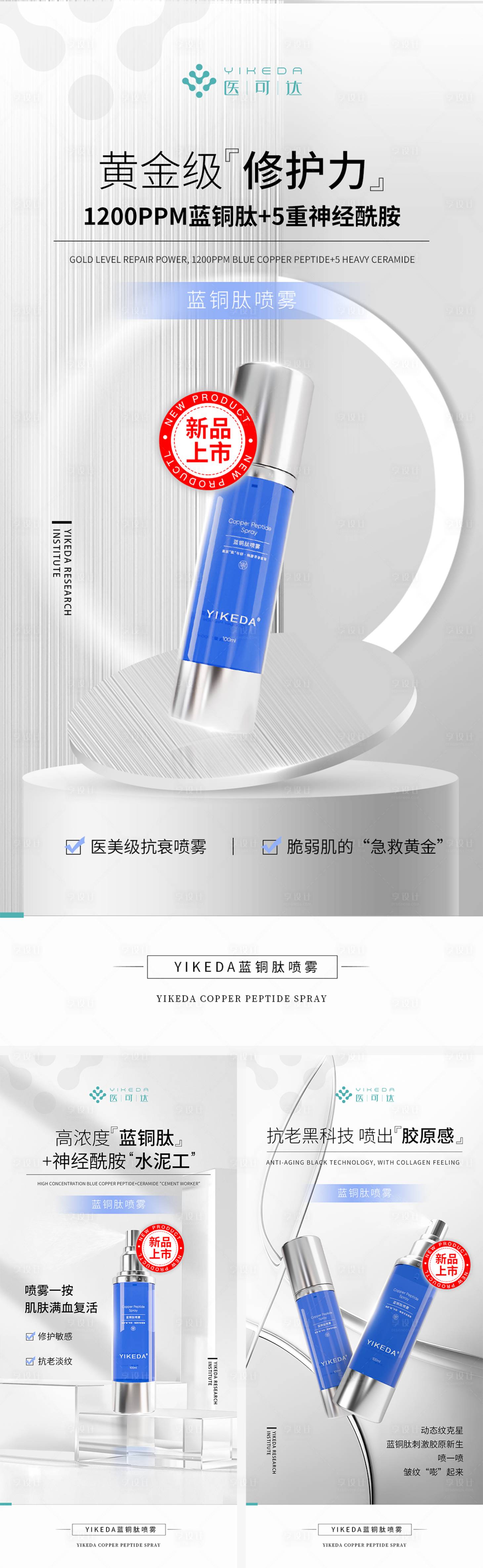 源文件下载【享设计】搜索编号：32280032916058485【蓝铜肽产品海报】