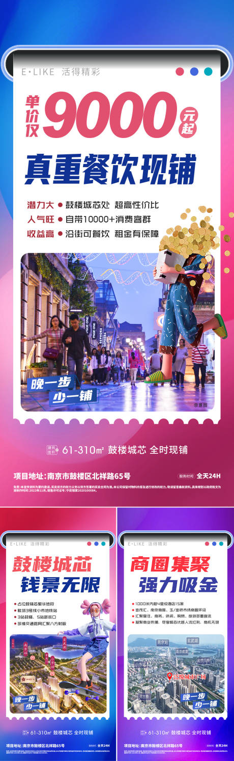 源文件下载【享设计】搜索编号：43210033233085374【商铺资产海报】