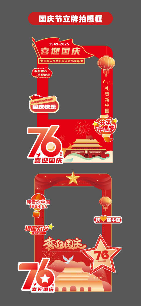源文件下載【享設計】搜索編號：35680033071088423【國慶節十一立牌美陳拍照打卡框手舉牌】