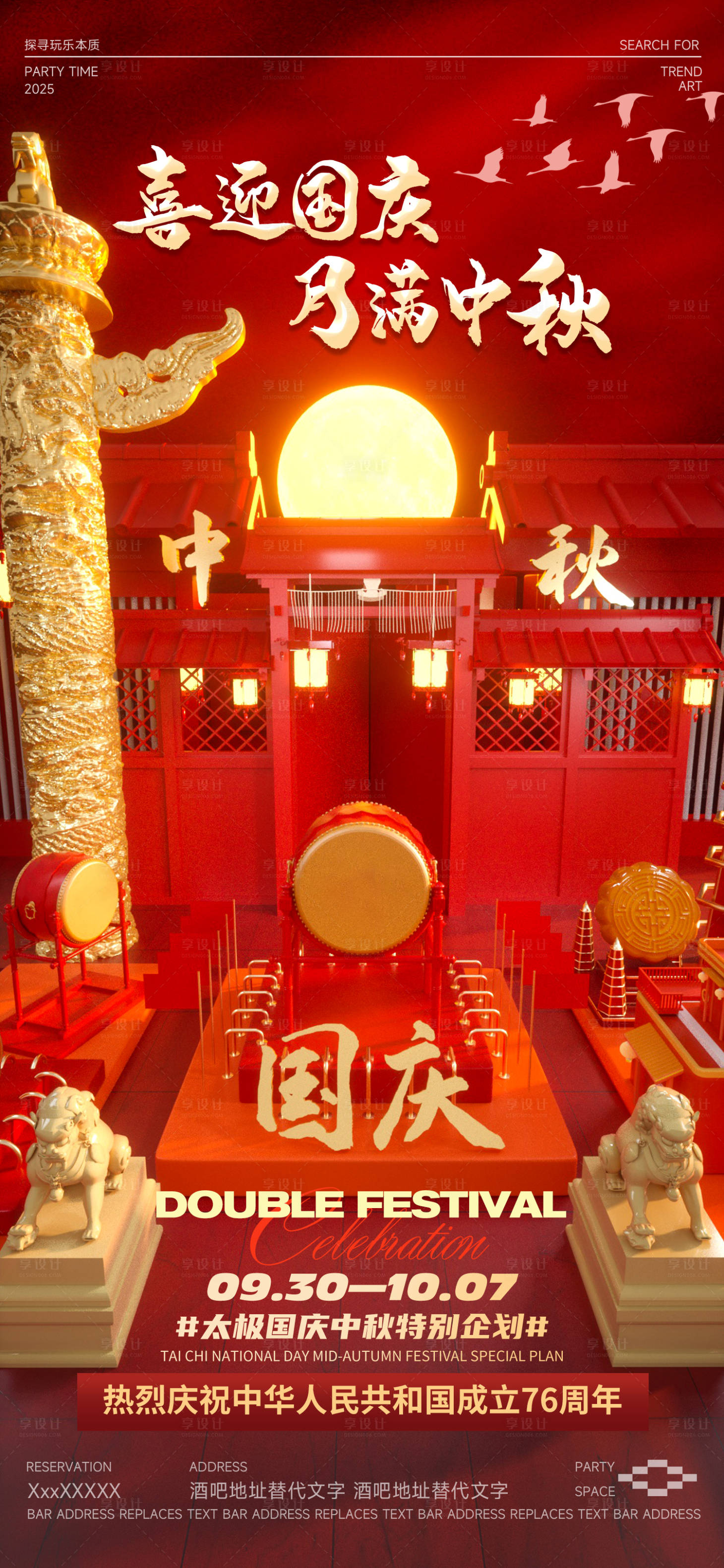 源文件下載【享設計】搜索編號：41450033185884102【酒吧中秋國慶海報】