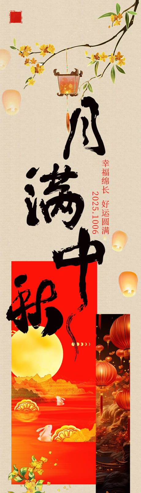 源文件下載【享設(shè)計(jì)】搜索編號(hào)：12490033075731472【中秋長(zhǎng)】