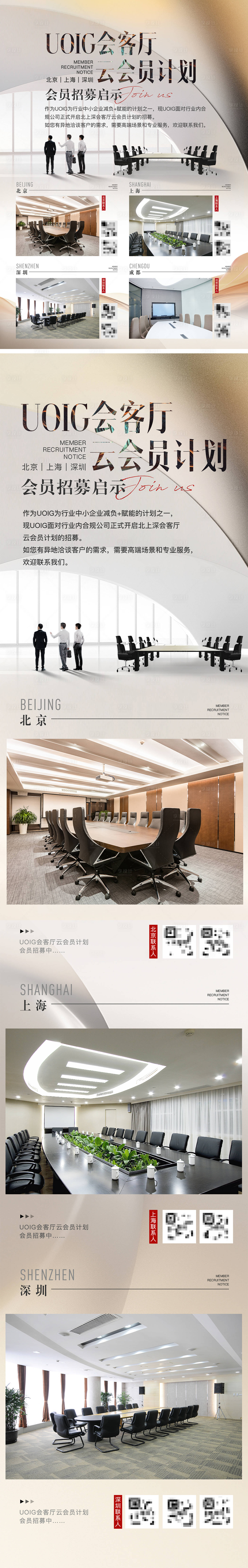 源文件下载【享设计】搜索编号：40210032522955426【会议室租商务长图单面单页】